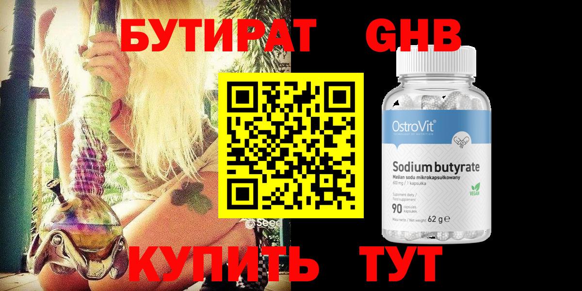 Ижевск  Бутират бутандиол  Вход с VPN 