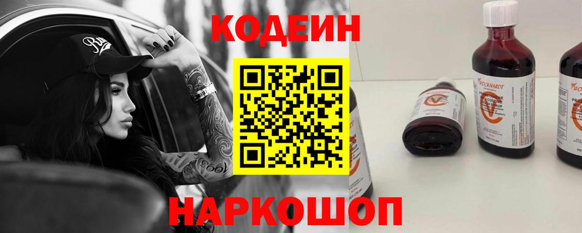 Ижевск  Кодеин напиток Lean (лин)  Вход с VPN 