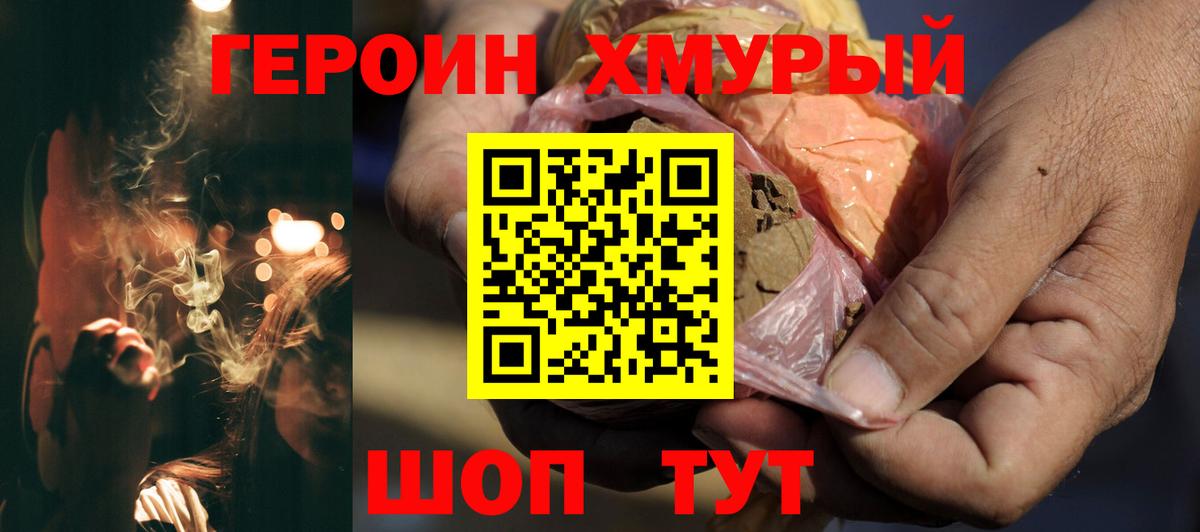 ГЕРОИН Heroin Ижевск