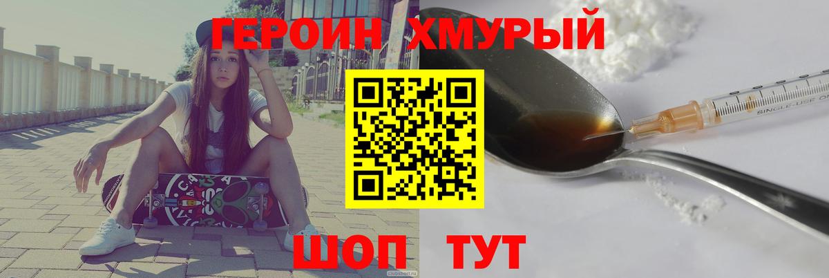 Героин VHQ  Вход с VPN  Ижевск 