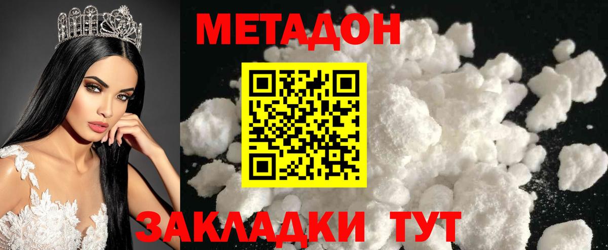 МЕТАДОН кристалл  Метадон мёд  Ижевск  Вход с VPN 
